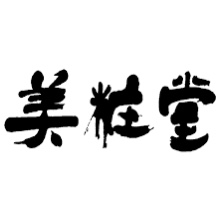 美粧堂