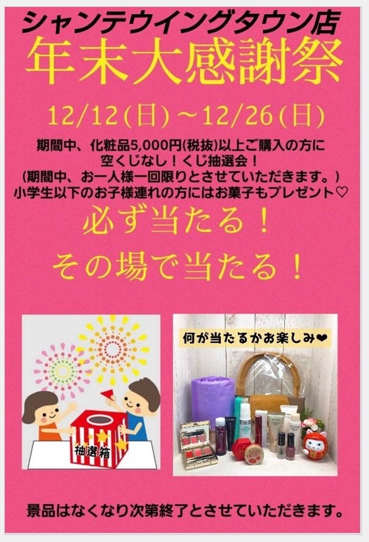 12月12日~26日感謝祭