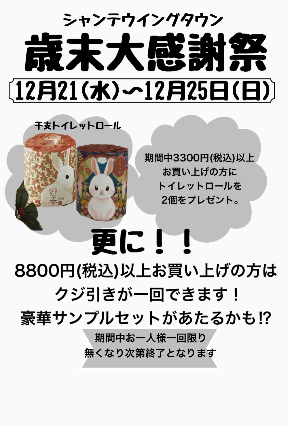 年末感謝祭のお知らせ