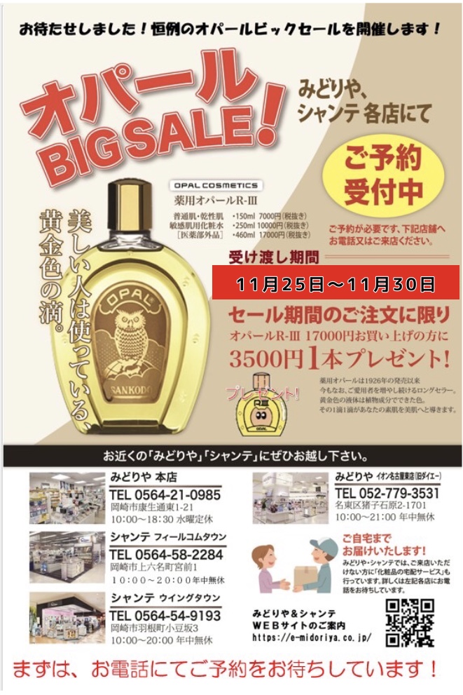 オパールビックセール開催