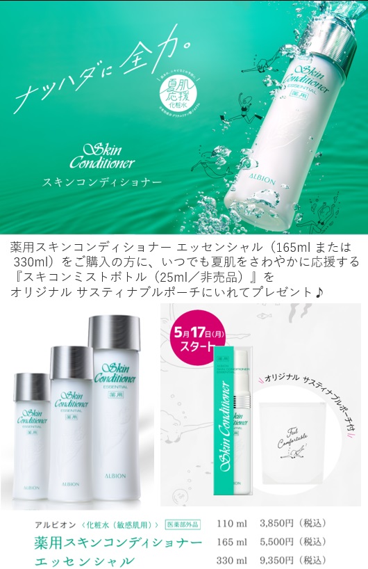 スキコンミストボトルプレゼント！