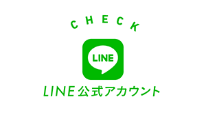 LINE公式アカウント