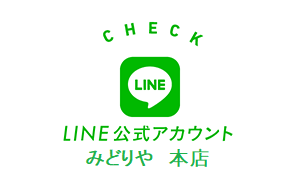 LINE公式アカウント