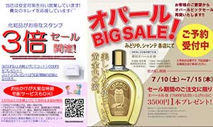 セールのお知らせ