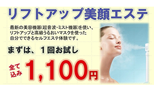 セルフエステ